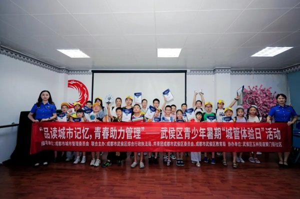 股票配资资质 从＂遵守者＂到＂参与者＂：武侯区青少年解锁城市管理N种打开方式