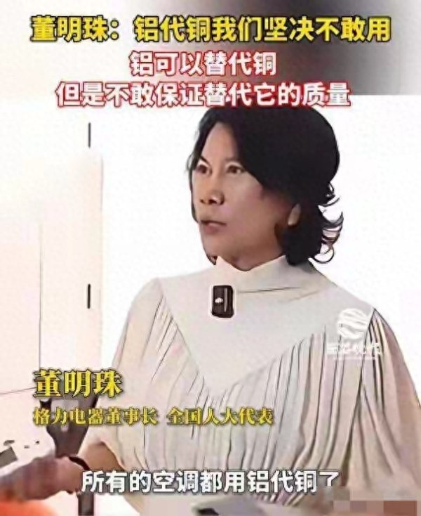 股票配资资质 工信部力推铝代铜, 格力唱“反调”? 董明珠的质价比王牌藏不住了